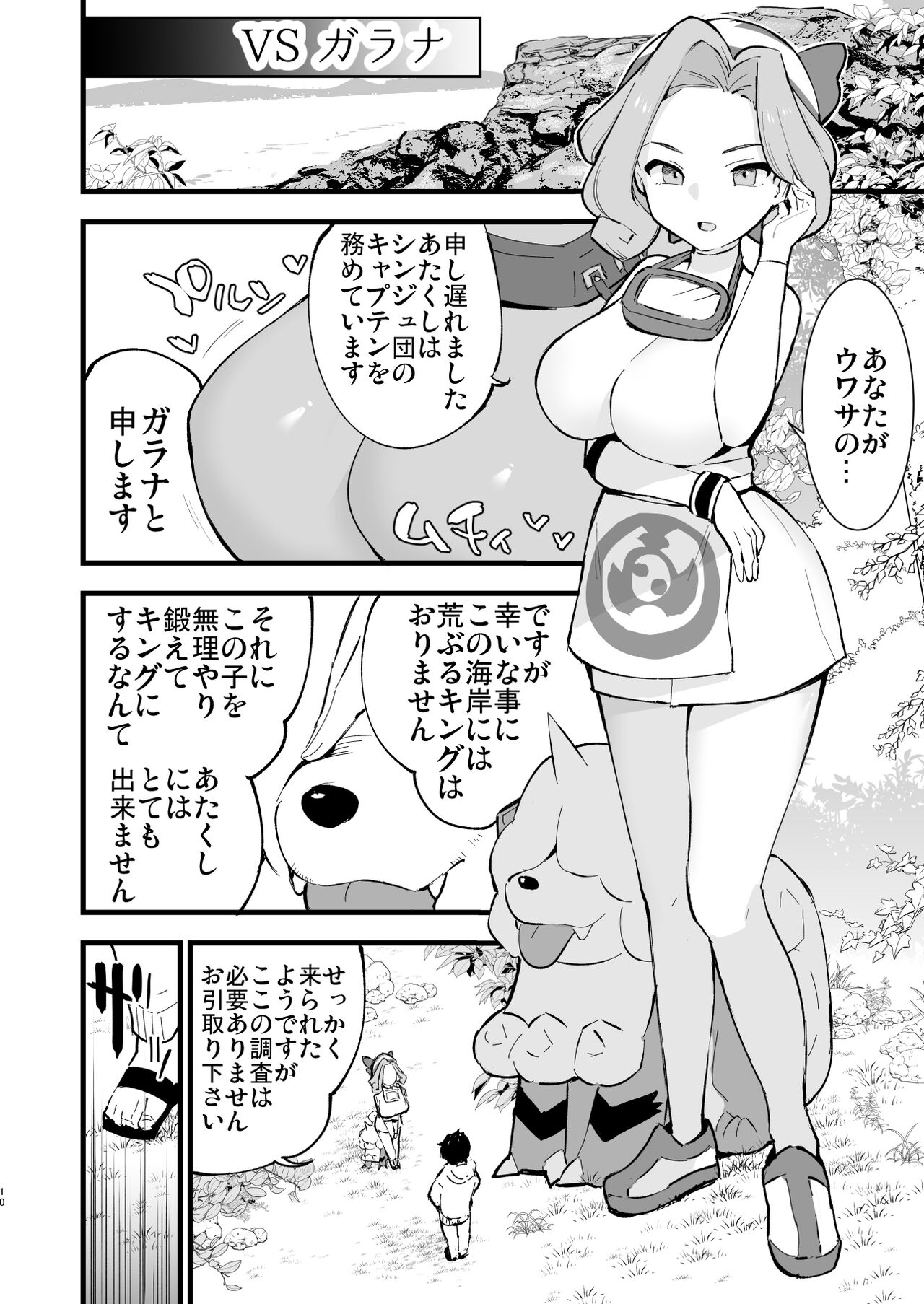 Hisui Tensei-roku 3 page 10 full