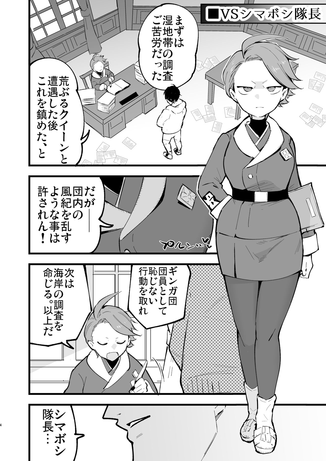 Hisui Tensei-roku 3 page 4 full