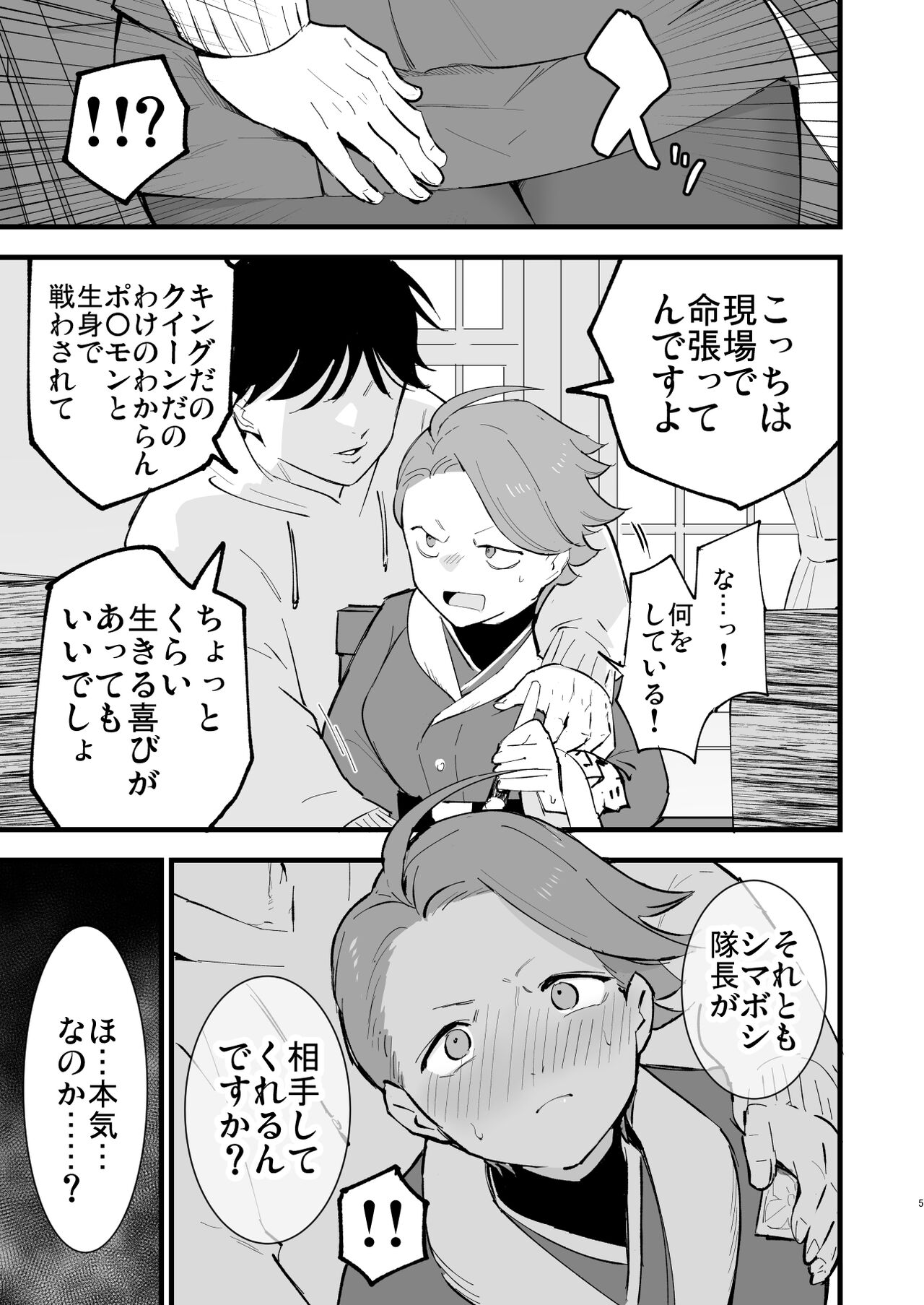 Hisui Tensei-roku 3 page 5 full