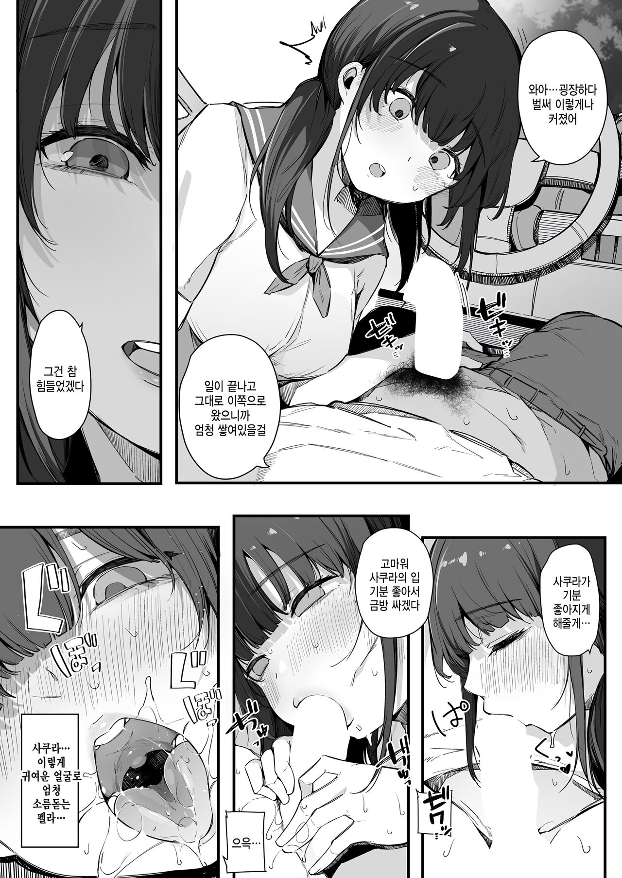 Natsu no Ame page 3 full