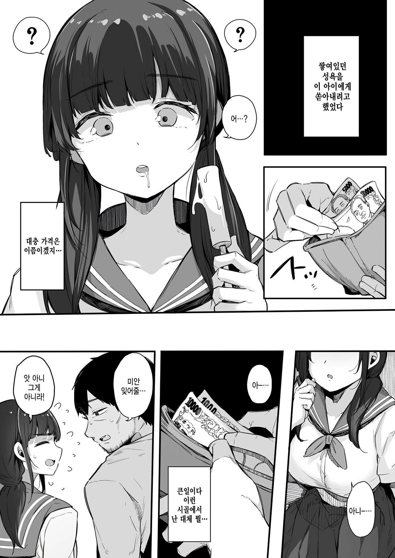 Natsu no Ame page 7 full