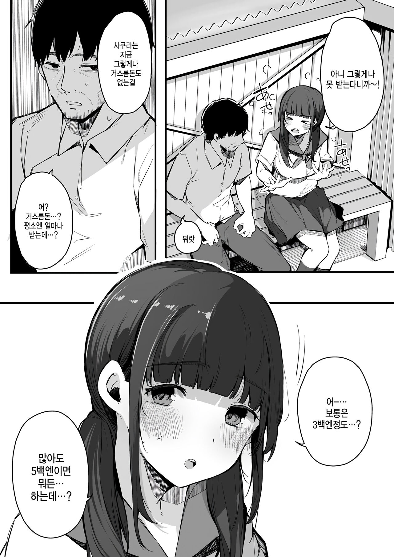 Natsu no Ame page 8 full