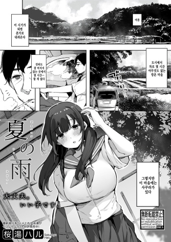 Natsu no Ame cover