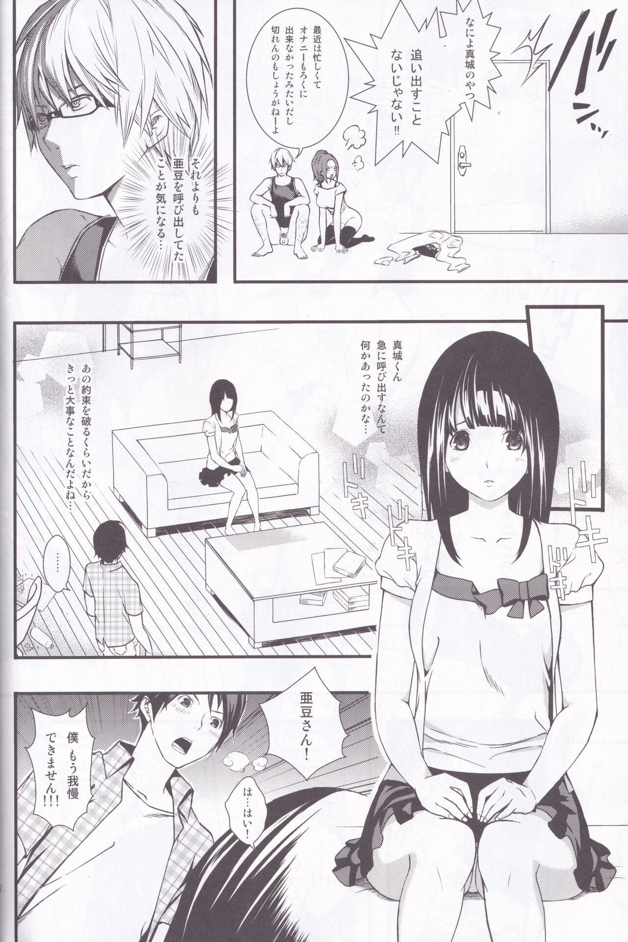 FUCK!SWAP!JUMP! page 8 full
