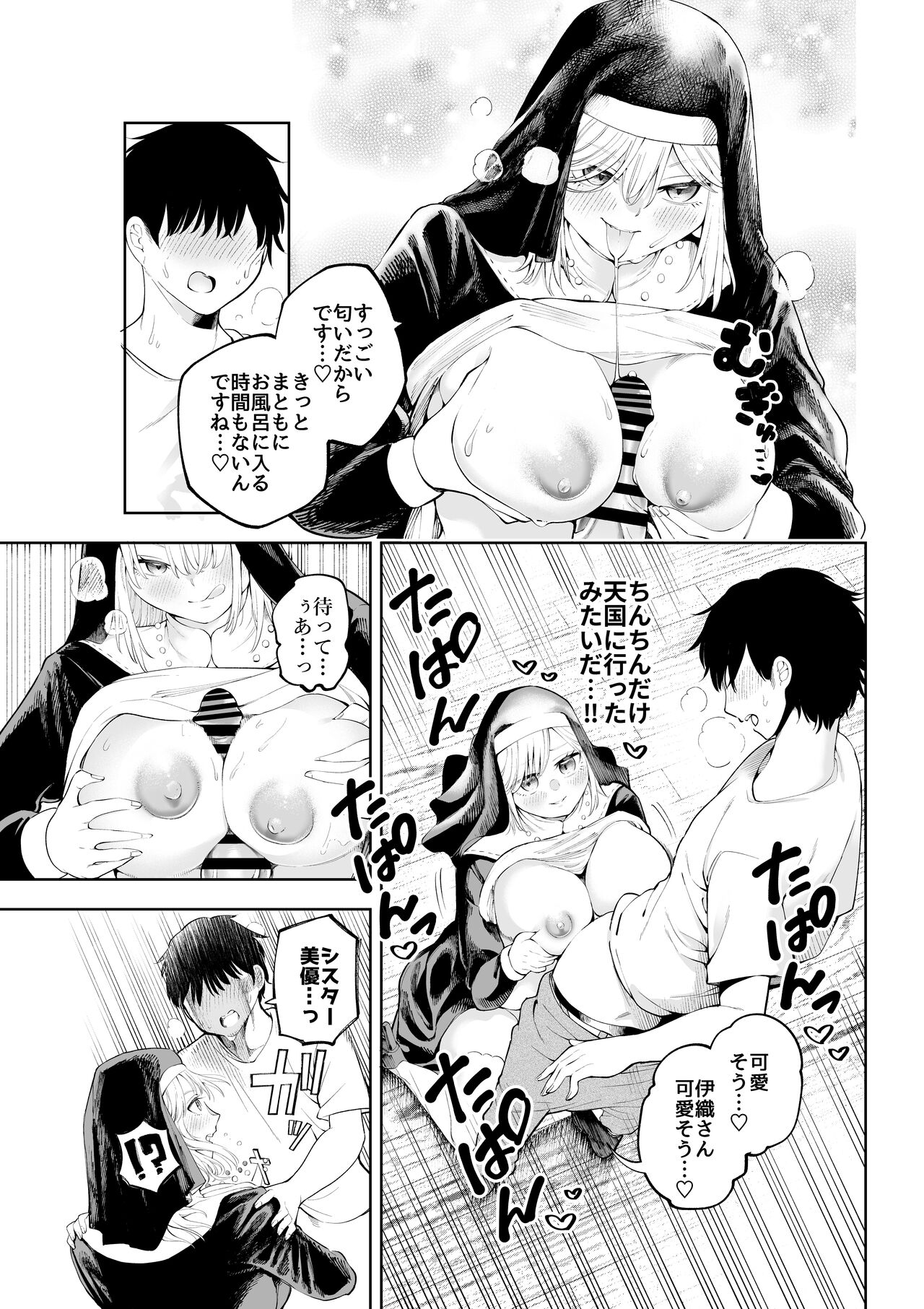 Sister-san to Daraku Suru made page 9 full