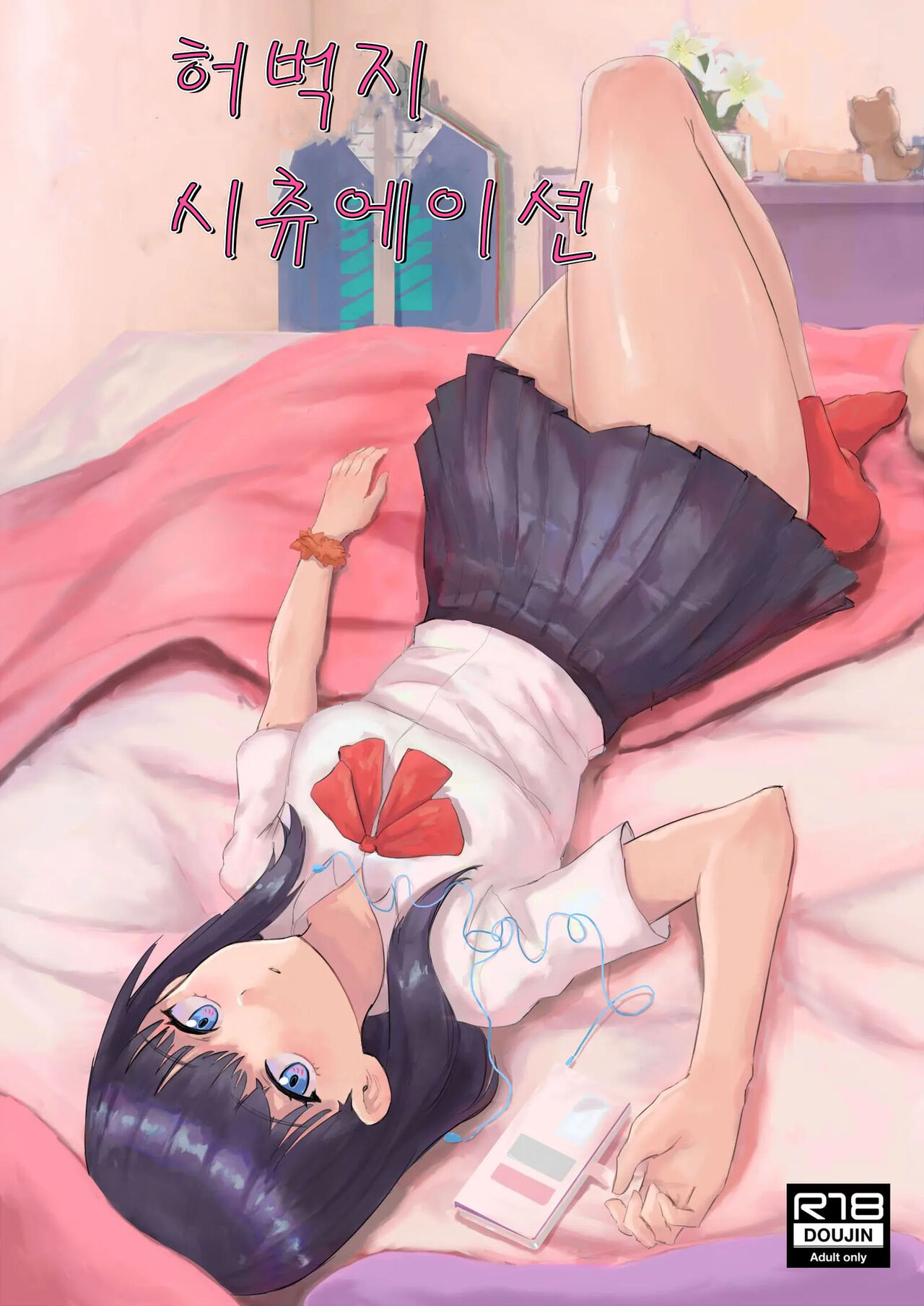 허벅지 시츄에이션 page 1 full