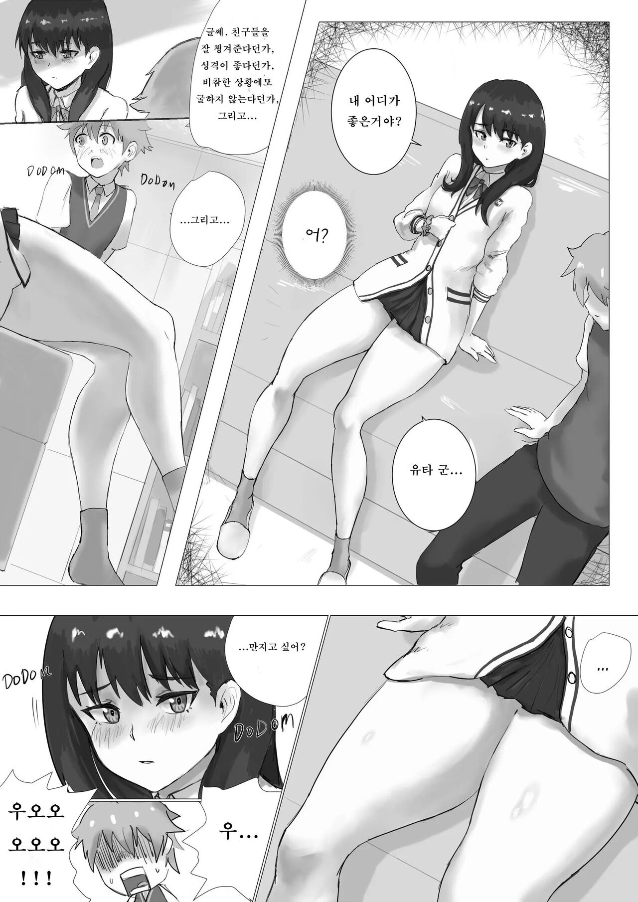 허벅지 시츄에이션 page 5 full