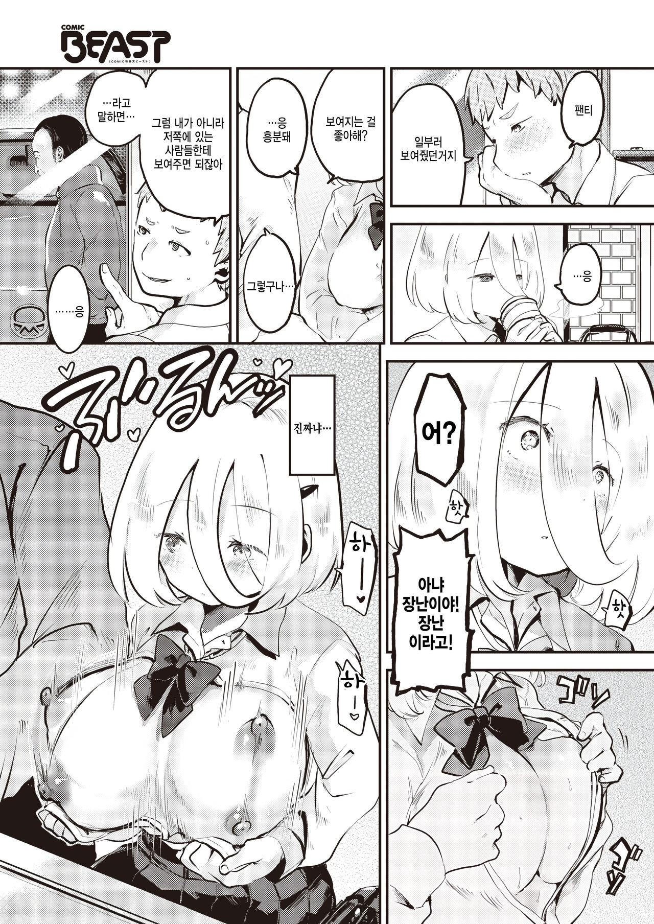 Misetagari - Puffy libido page 7 full
