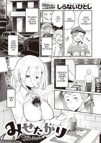 Misetagari - Puffy libido cover