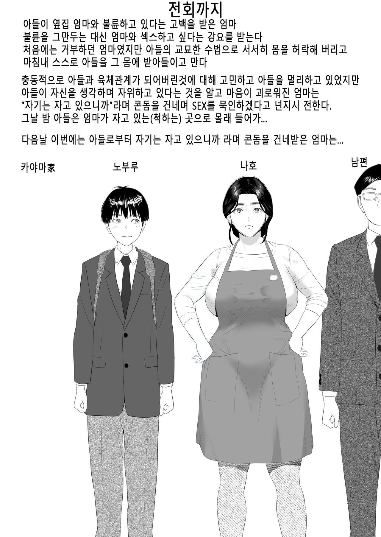 Kinjo Yuuwaku Boku ga Okaa-san to Konna Koto ni Nacchau Hanashi 4 Oshioki hen | 내가 엄마와 이런 일이 되어버린 이야기 4 처벌편 page 2 full
