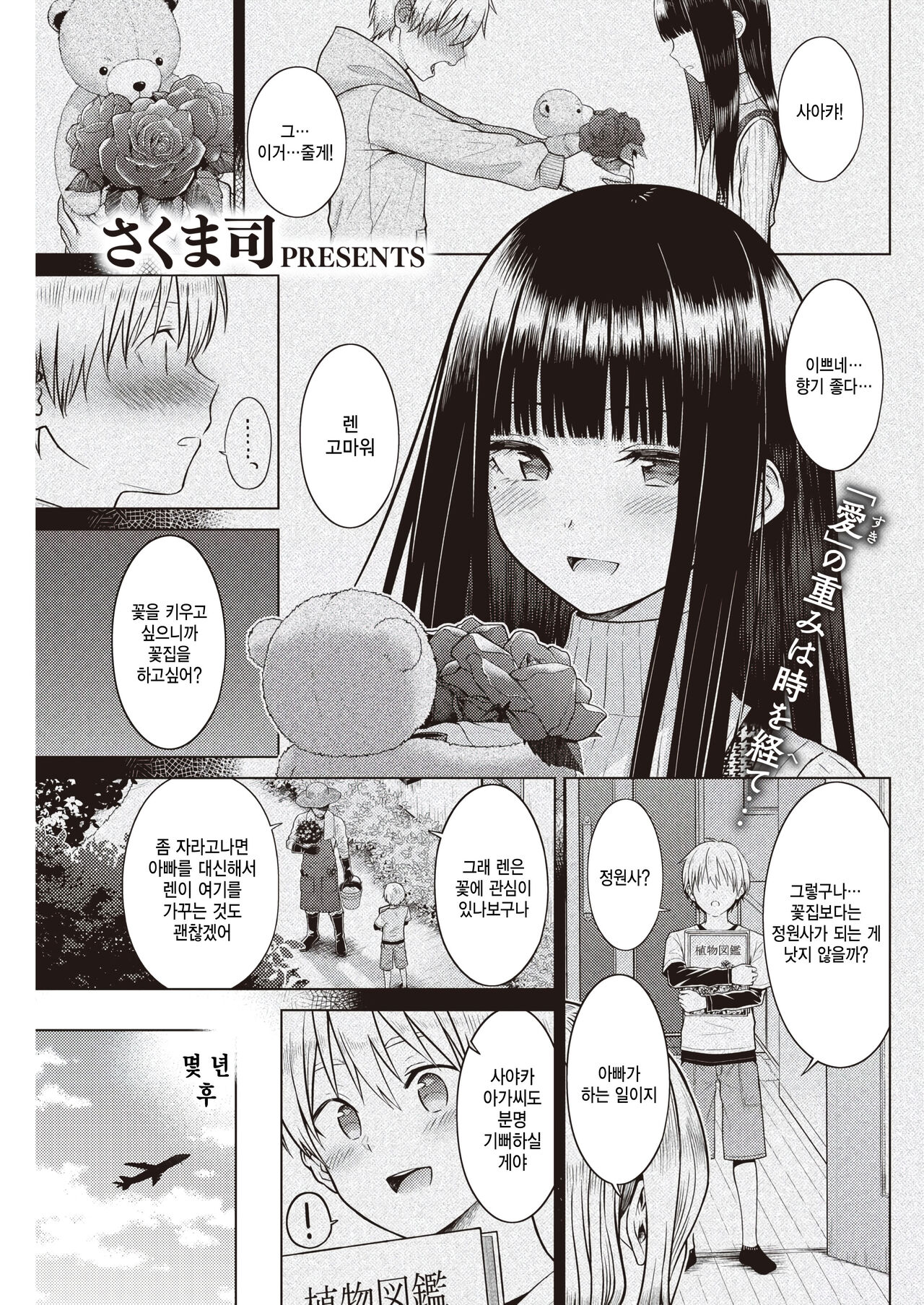 Garden of EDEN page 1 full