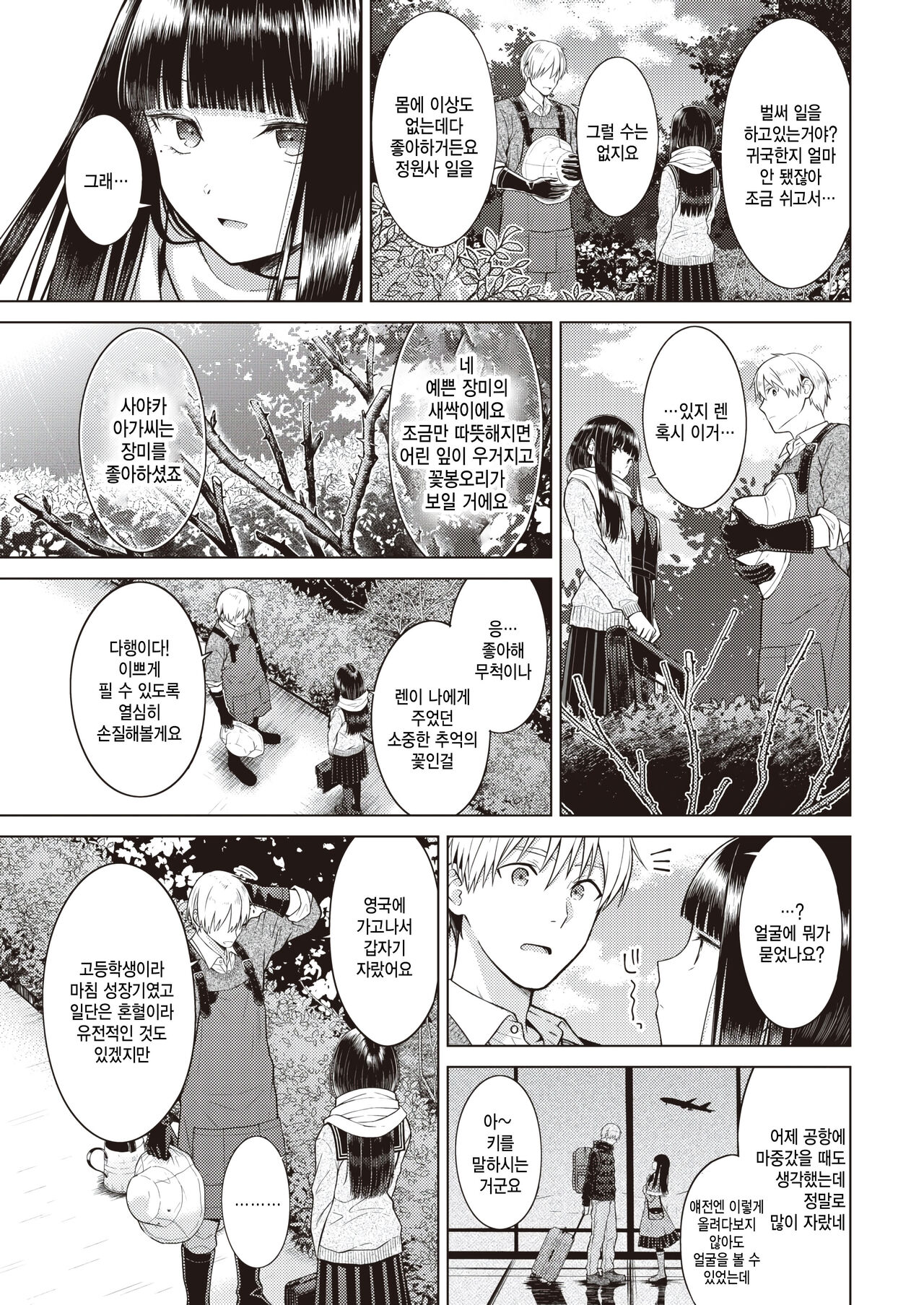 Garden of EDEN page 3 full