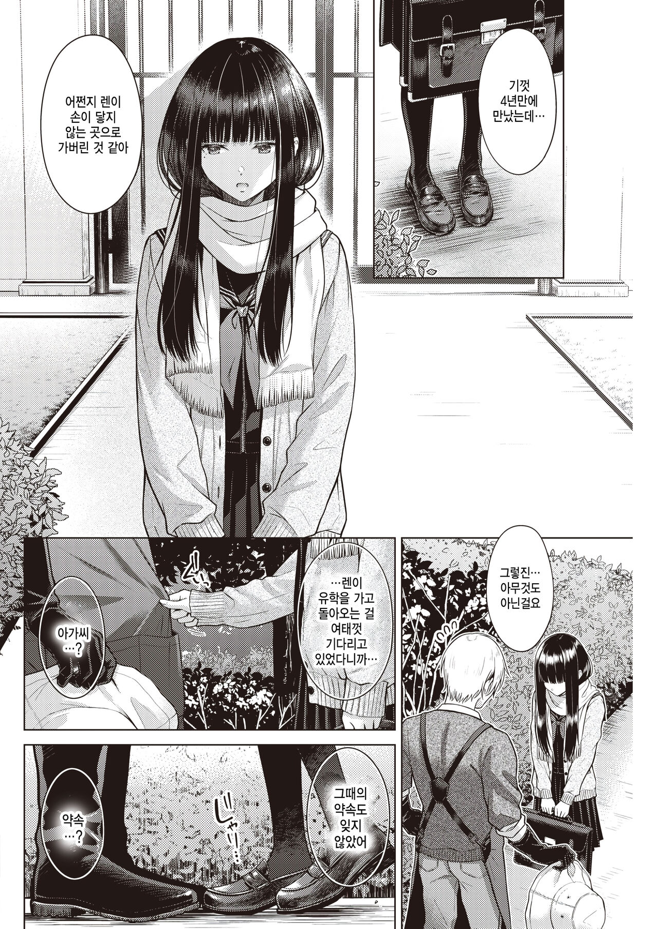 Garden of EDEN page 4 full