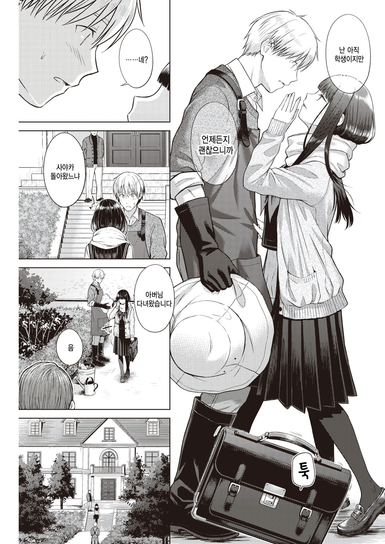 Garden of EDEN page 5 full