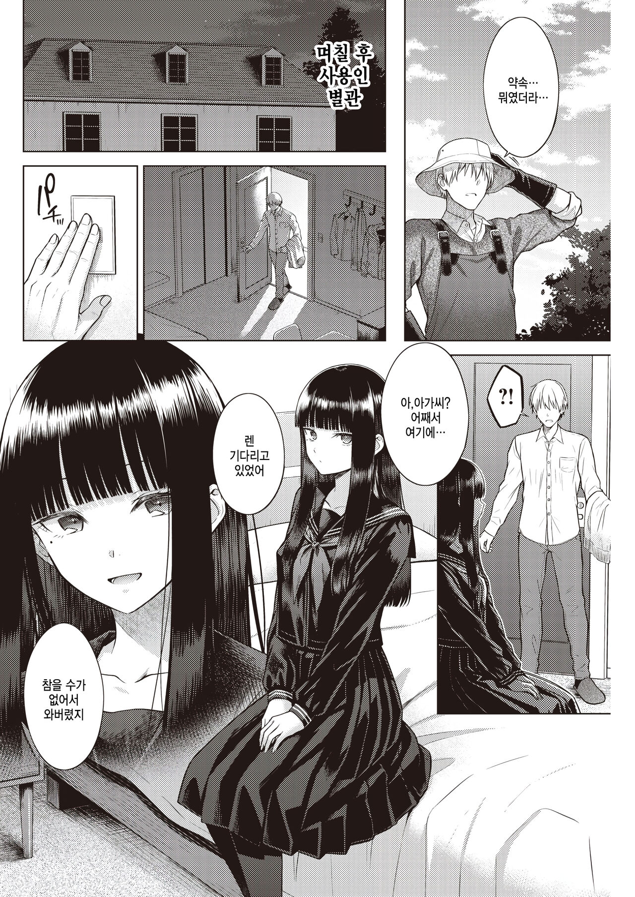 Garden of EDEN page 6 full