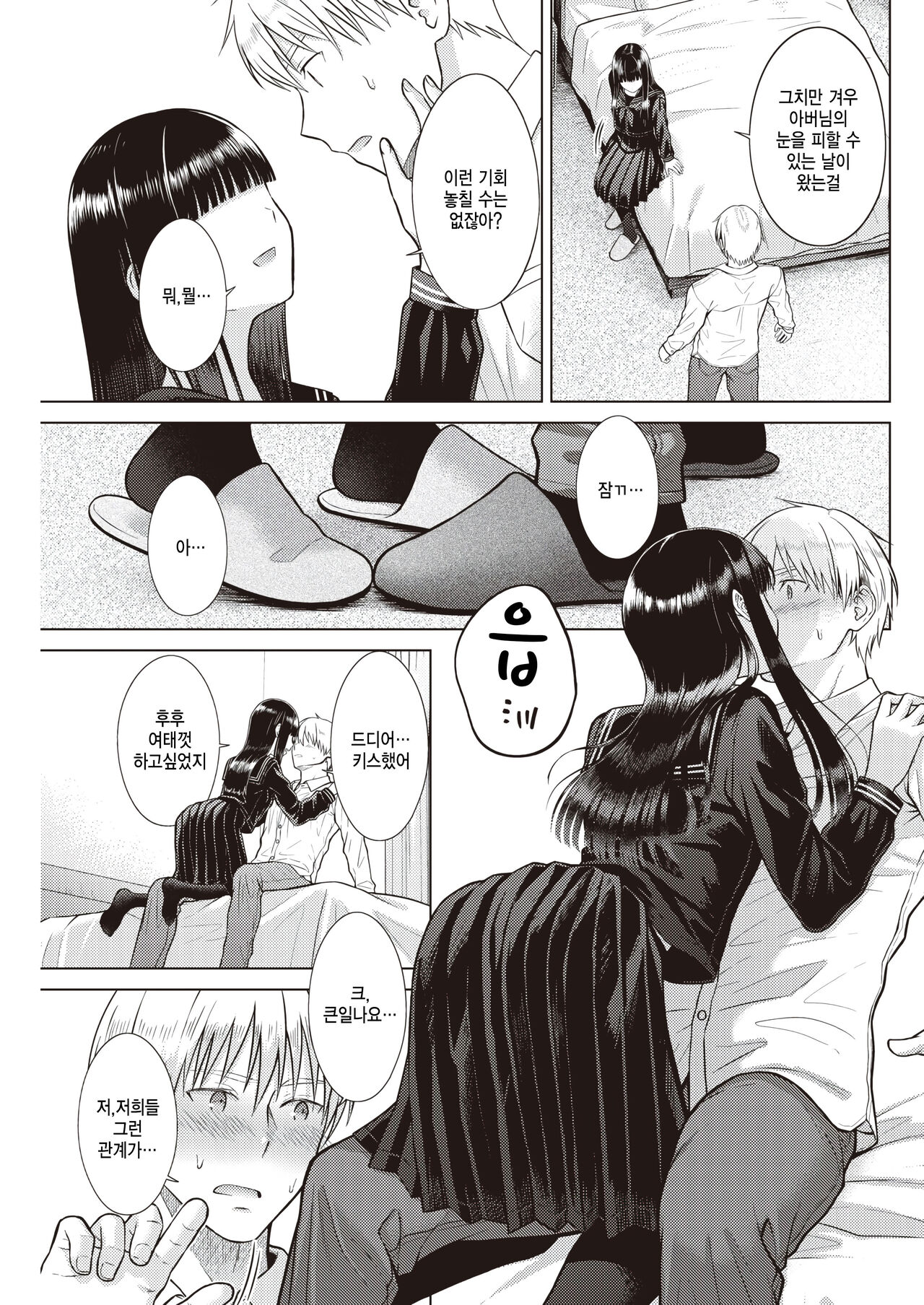 Garden of EDEN page 7 full