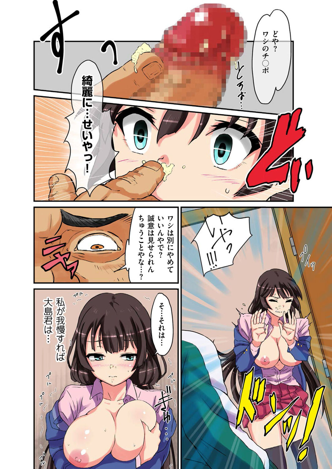 Kashidashi Kanojo Kareshi Igai no Chinpo de Kimochiyoku Nacchau JK page 8 full