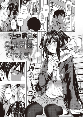 Yuuka to Oji-san cover