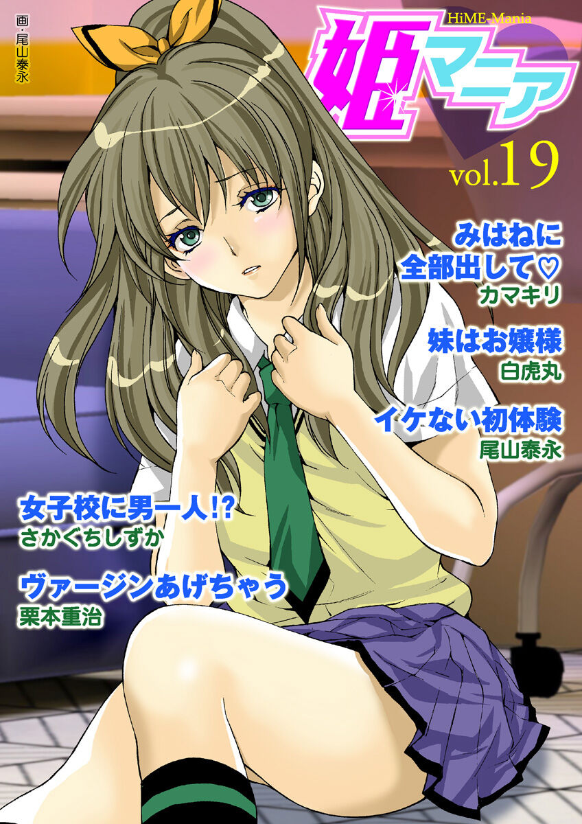 HiME-Mania Vol. 19 page 1 full