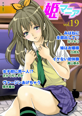 HiME-Mania Vol. 19 cover