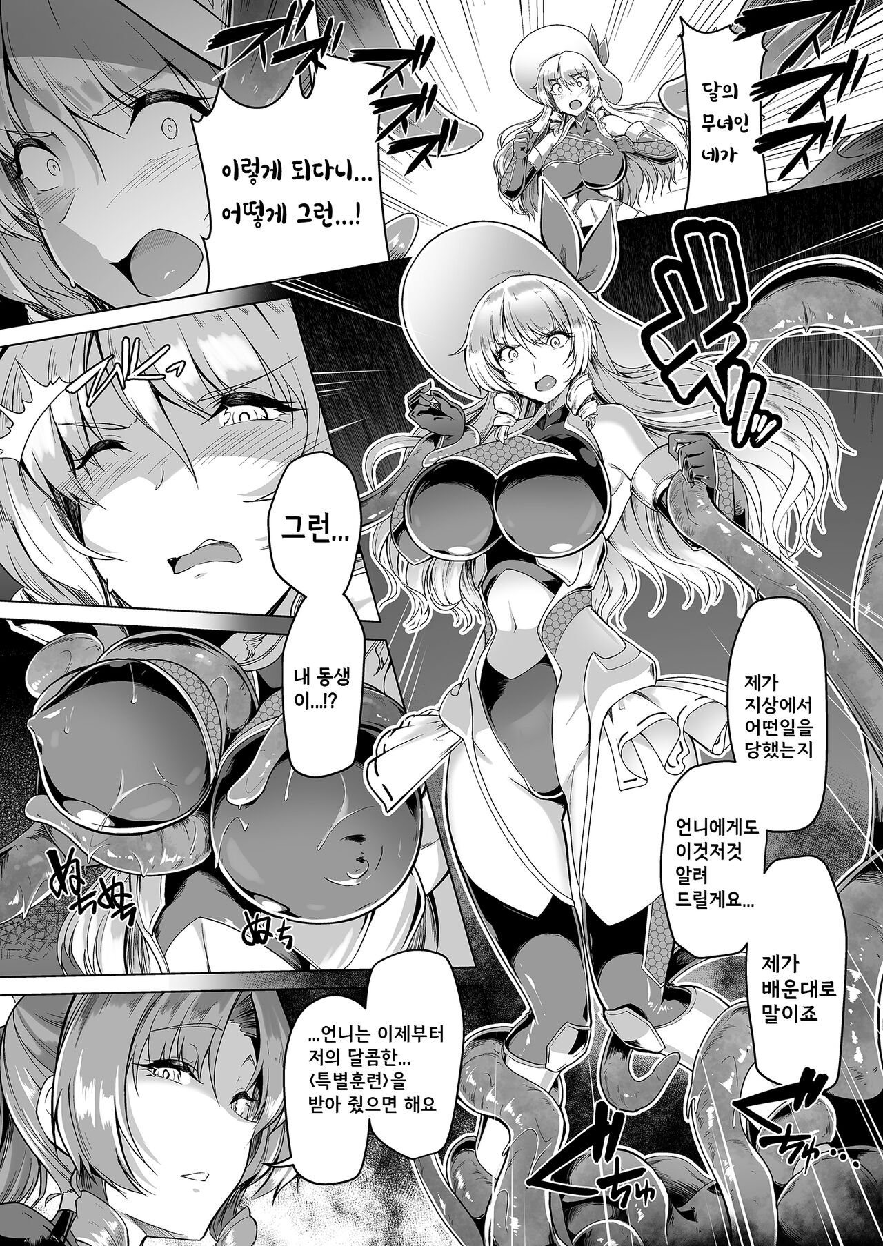 Taimamiko Yorihime 3 -Getto Kanraku- | 대마무녀 요리히메 3 -달의 도시 함락- page 10 full