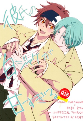 Kareshi no Shiro Jake ga Ama Sugiru cover