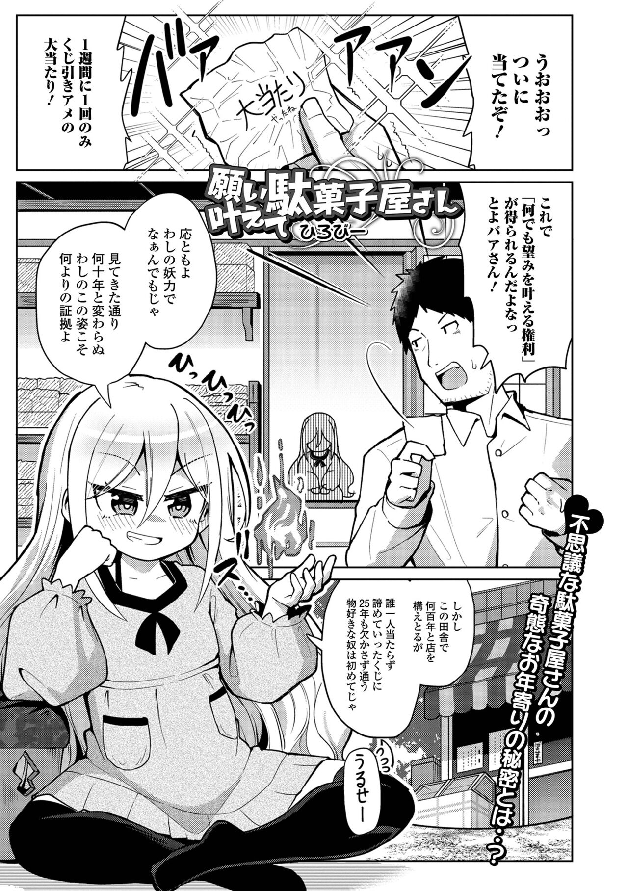 Eternal Hime-sama Loli Baba Anthology Vol.1 page 3 full