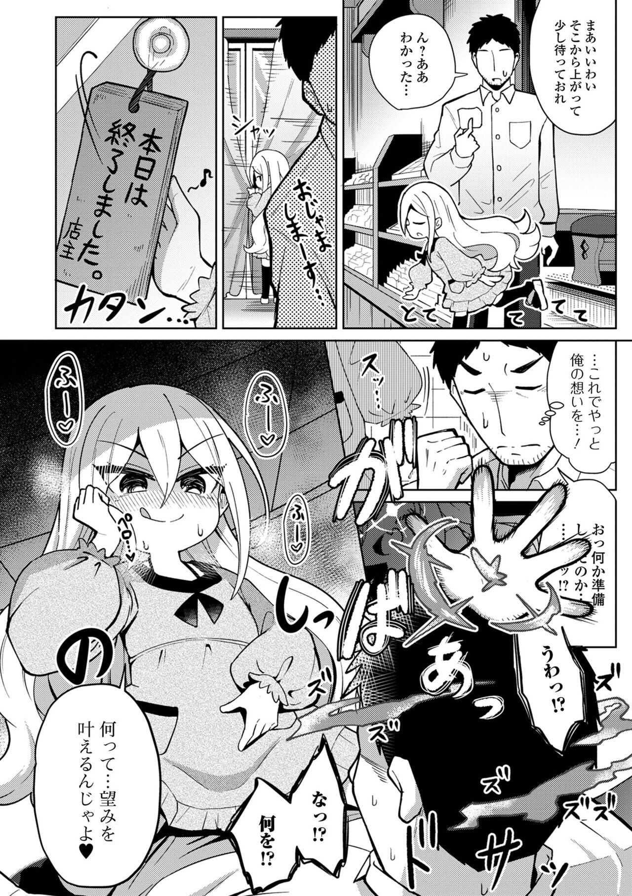 Eternal Hime-sama Loli Baba Anthology Vol.1 page 4 full