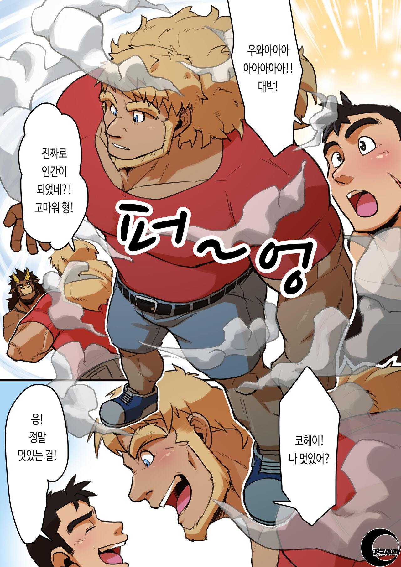 Yajuu a Search 3 | 야수 어 서치 3 page 6 full