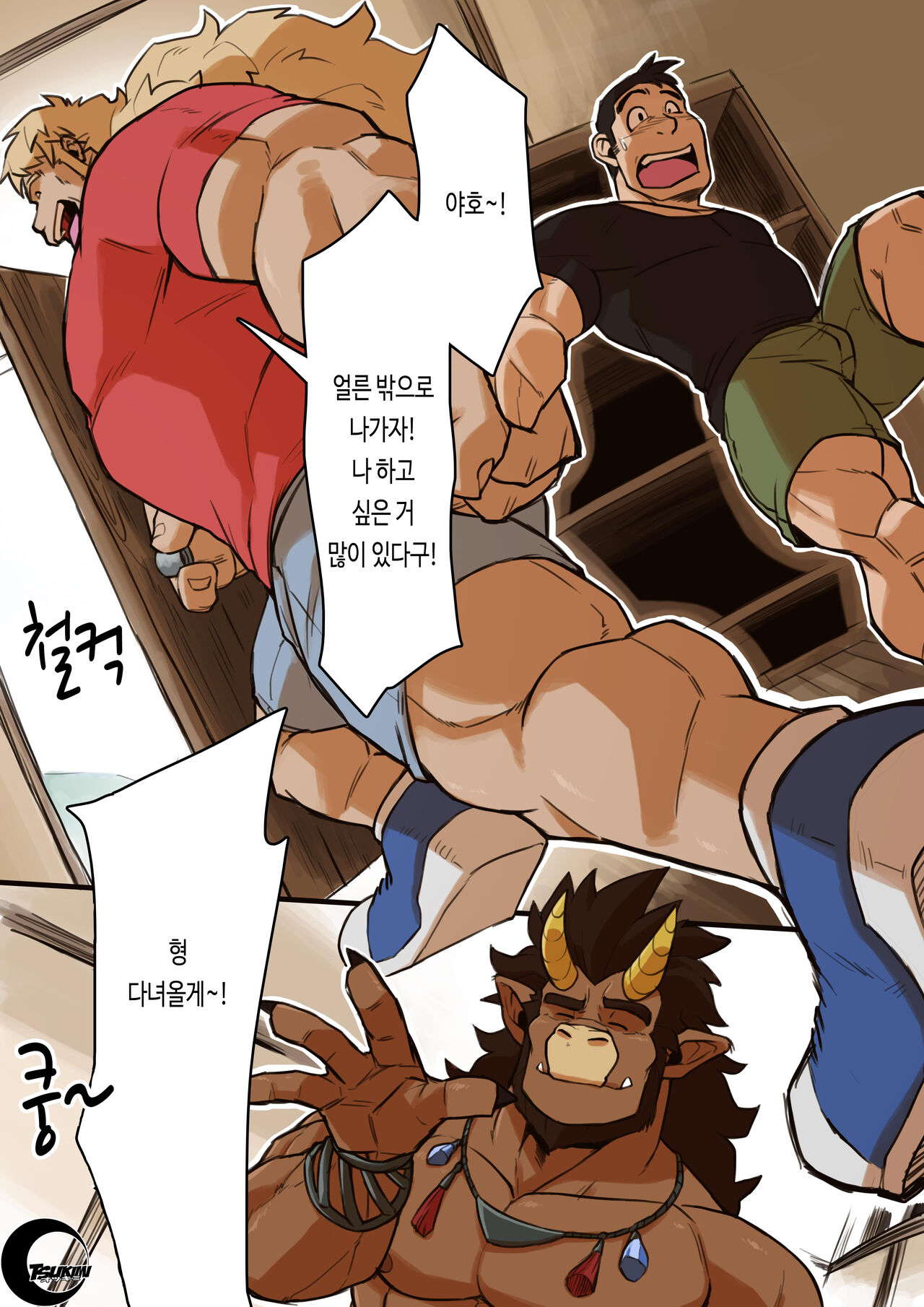 Yajuu a Search 3 | 야수 어 서치 3 page 7 full
