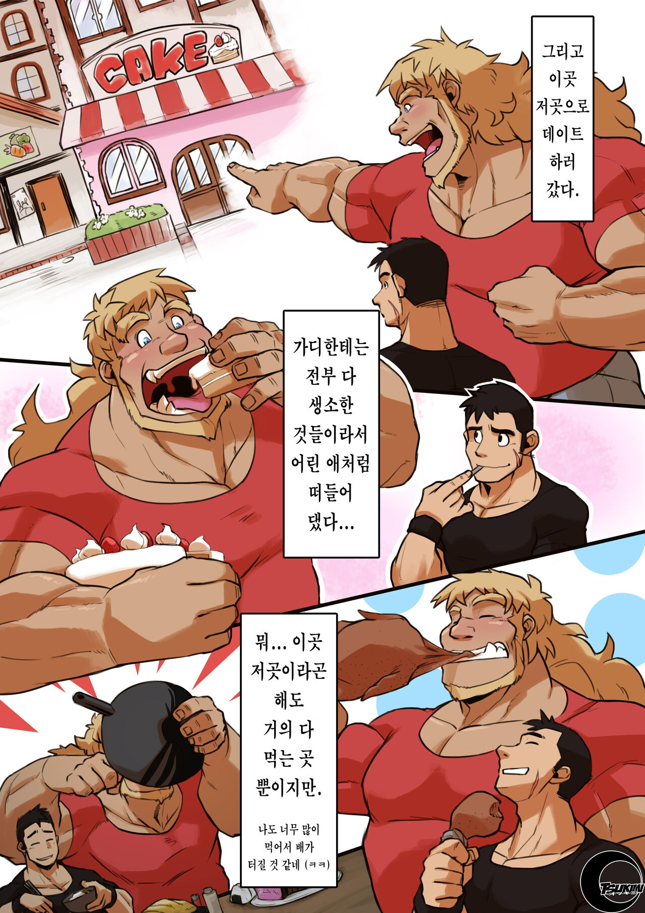 Yajuu a Search 3 | 야수 어 서치 3 page 8 full