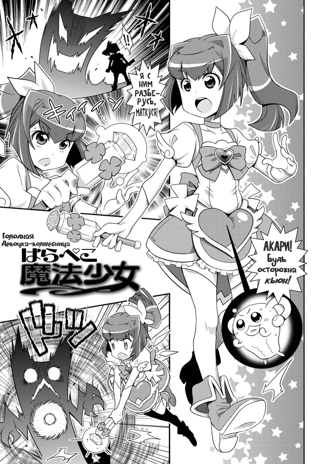 Harapeko Mahou Shoujo | Голодная Девочка-Волшебница page 1 full