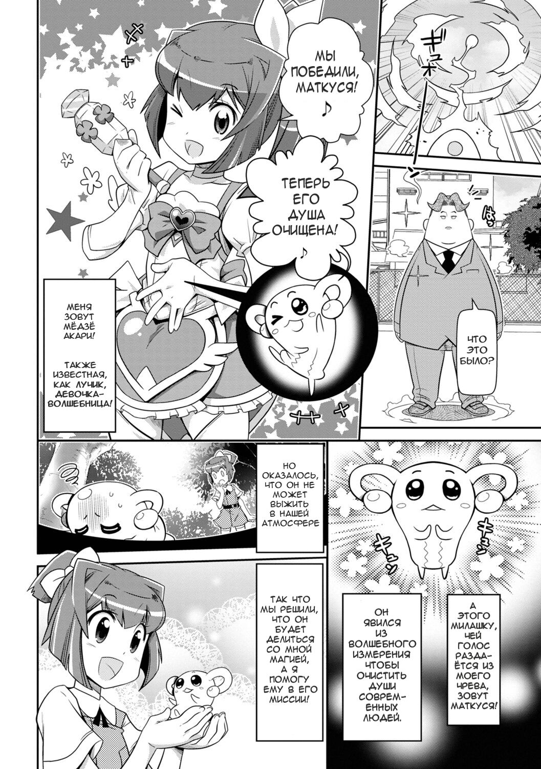 Harapeko Mahou Shoujo | Голодная Девочка-Волшебница page 2 full