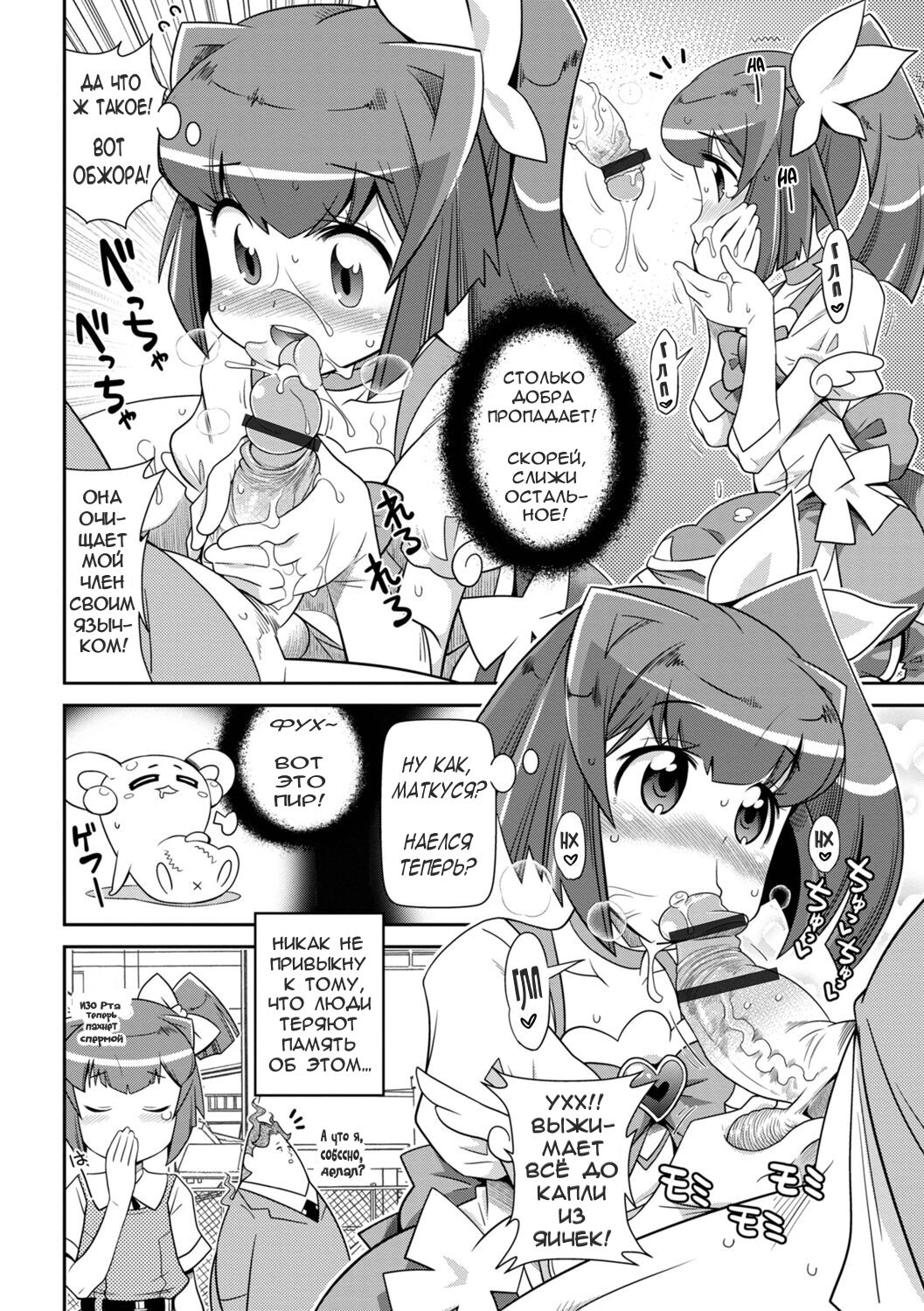 Harapeko Mahou Shoujo | Голодная Девочка-Волшебница page 6 full