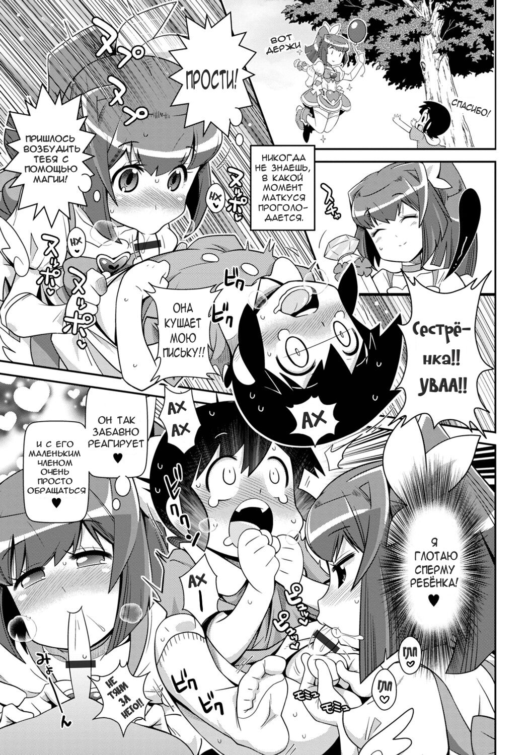 Harapeko Mahou Shoujo | Голодная Девочка-Волшебница page 7 full