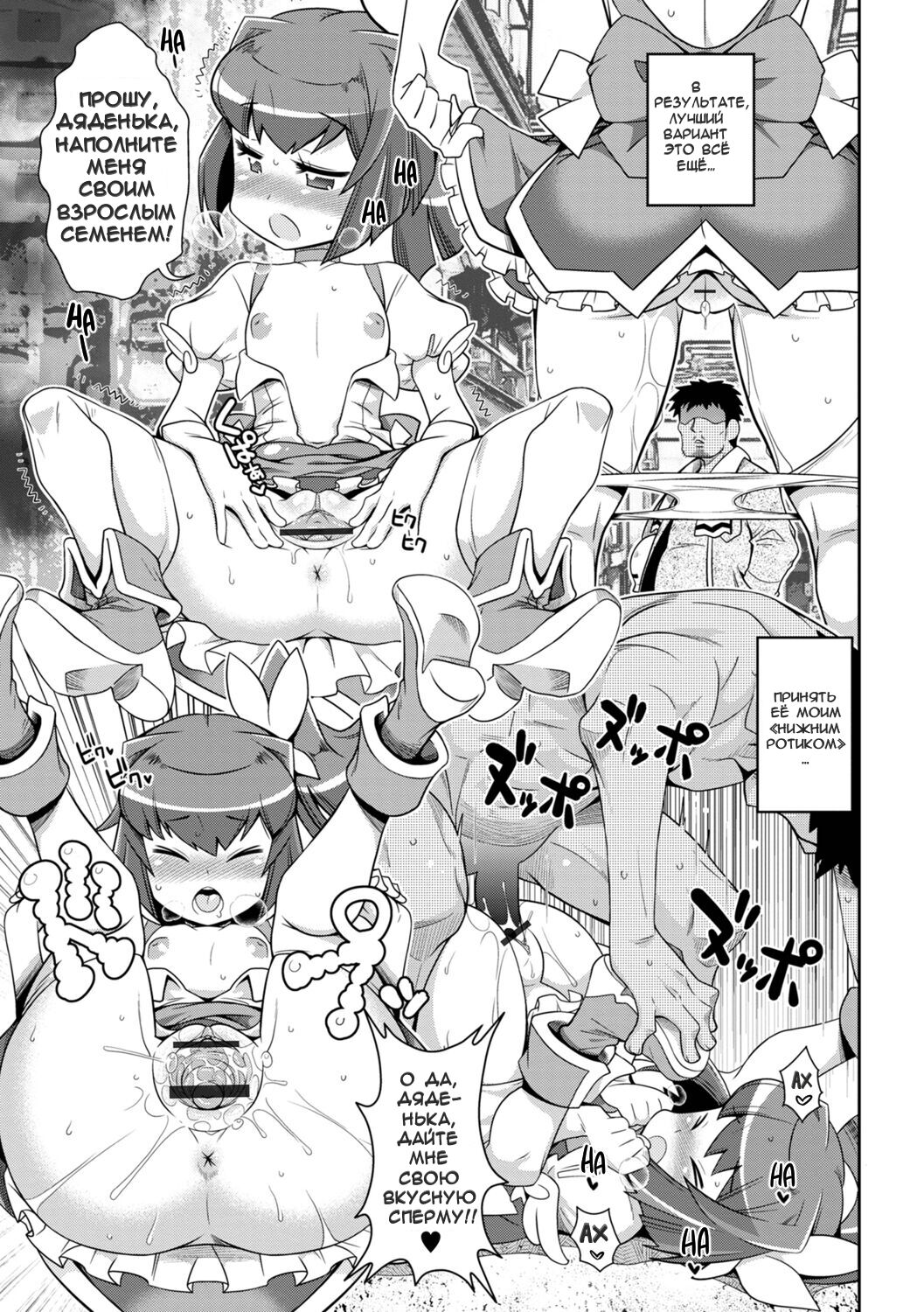 Harapeko Mahou Shoujo | Голодная Девочка-Волшебница page 9 full