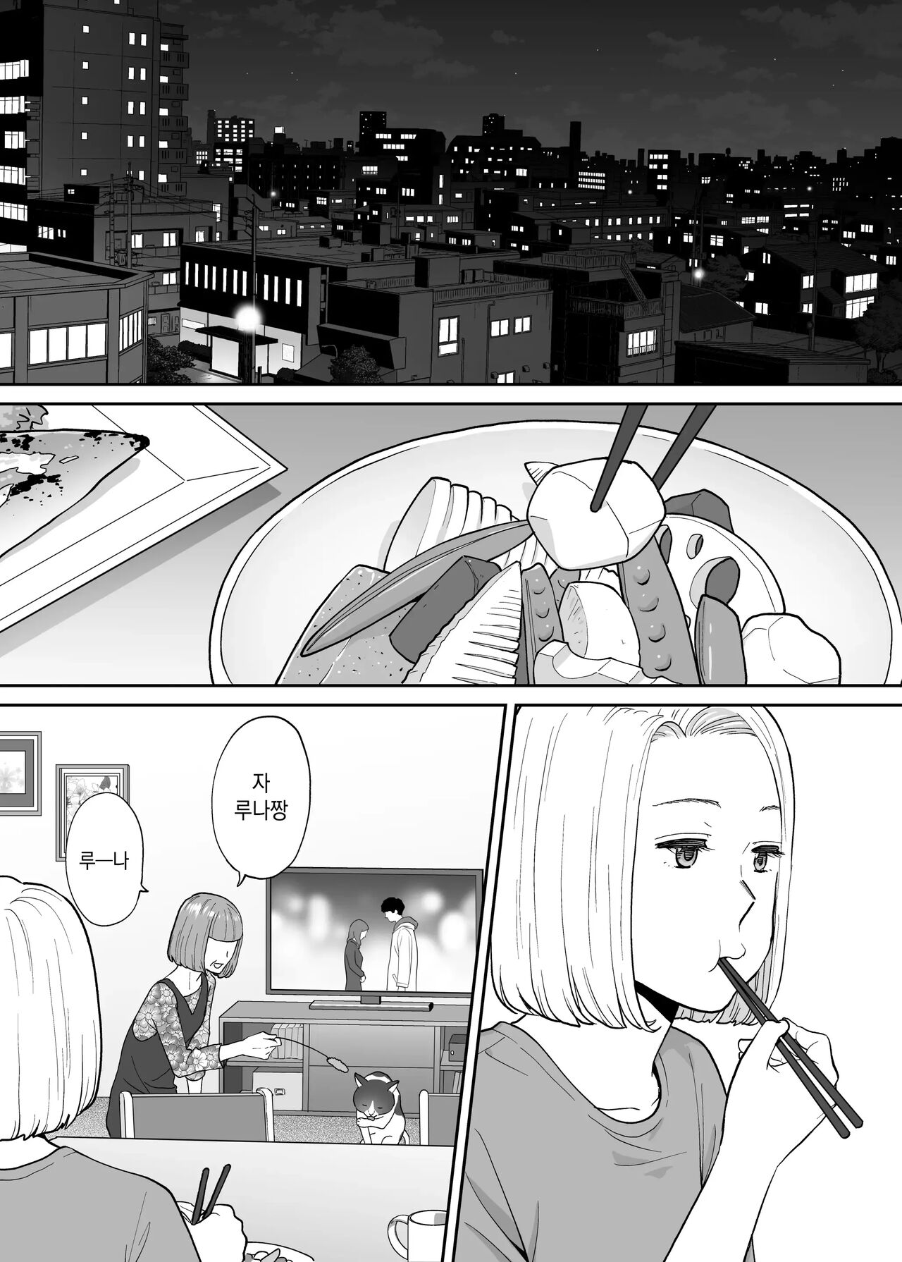 Karami Zakari Bangaihen 3 ~Sonogo no Niiyama~ | 들끓던 무렵에 번외편 3 ~그 후의 니야마~ page 2 full
