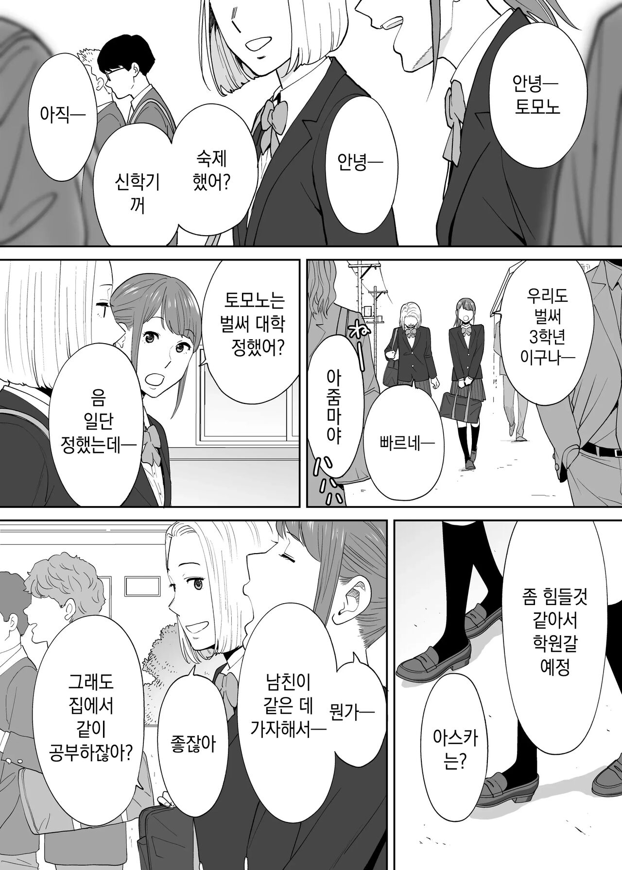 Karami Zakari Bangaihen 3 ~Sonogo no Niiyama~ | 들끓던 무렵에 번외편 3 ~그 후의 니야마~ page 6 full