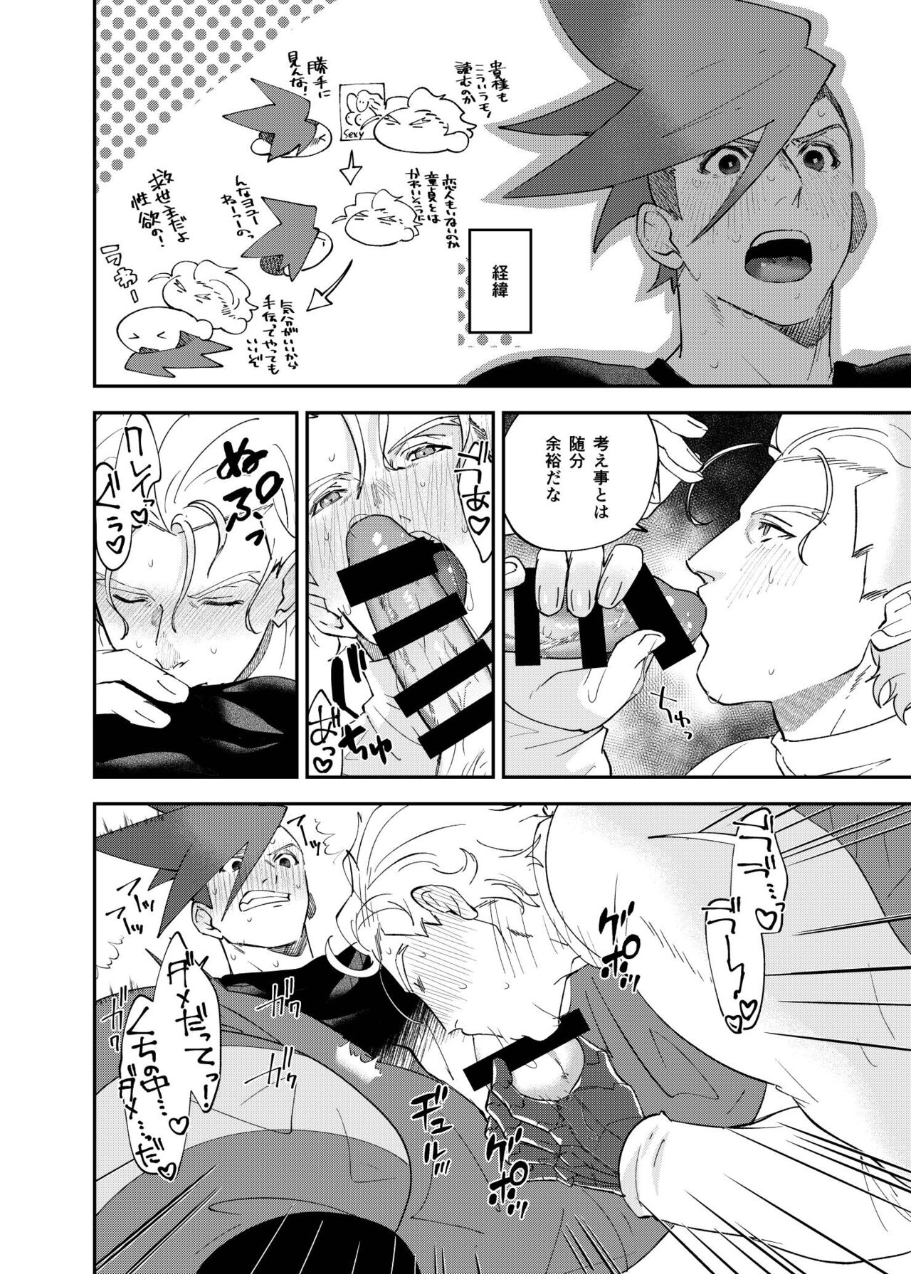 Hontou ni Doshigatai page 5 full