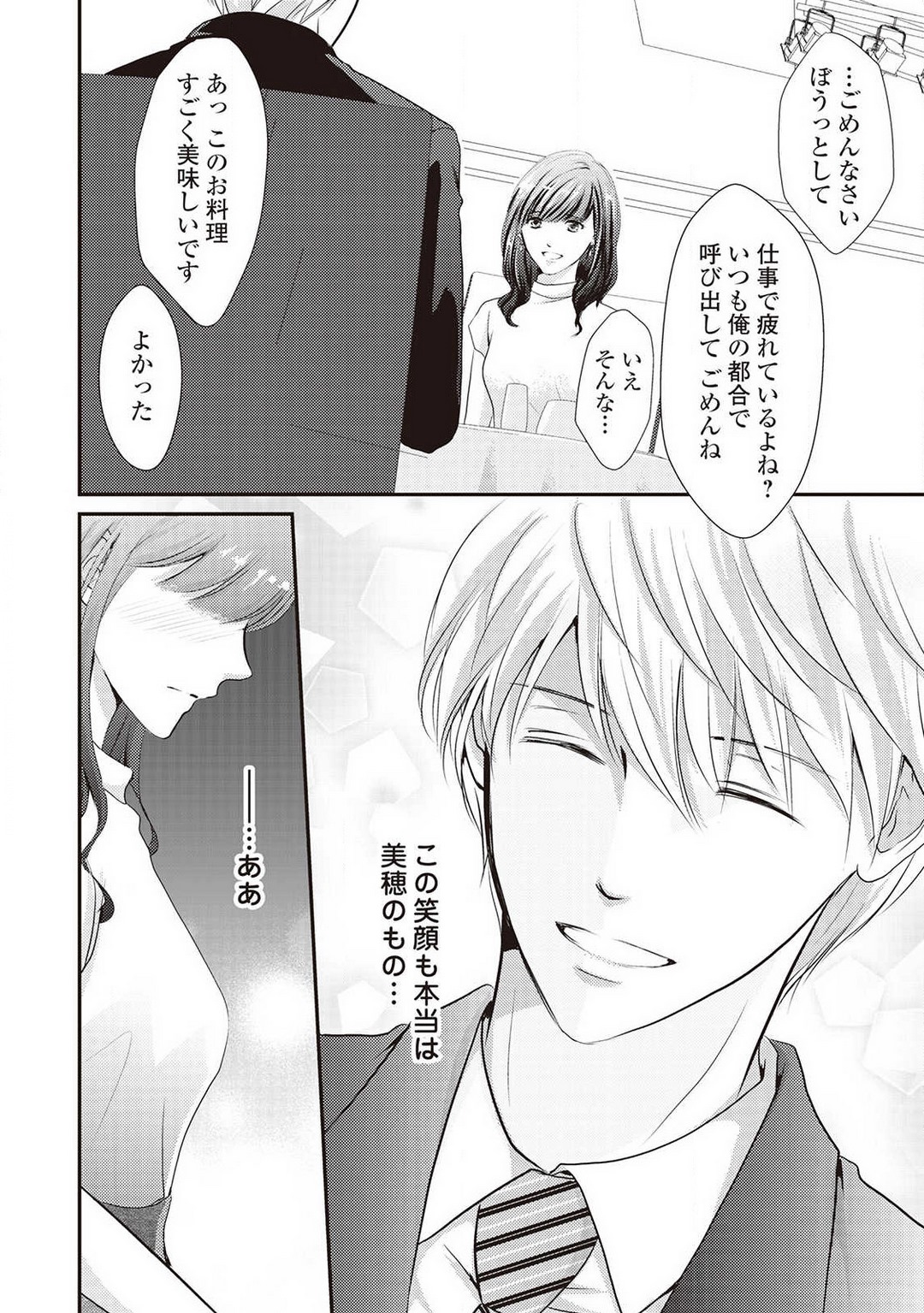 Migawari no Konyakusha wa Koi ni Naku. page 9 full