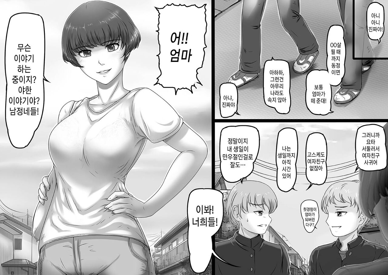 Okaa-san to Yabu no Naka | 엄마와 덤불 속 page 2 full