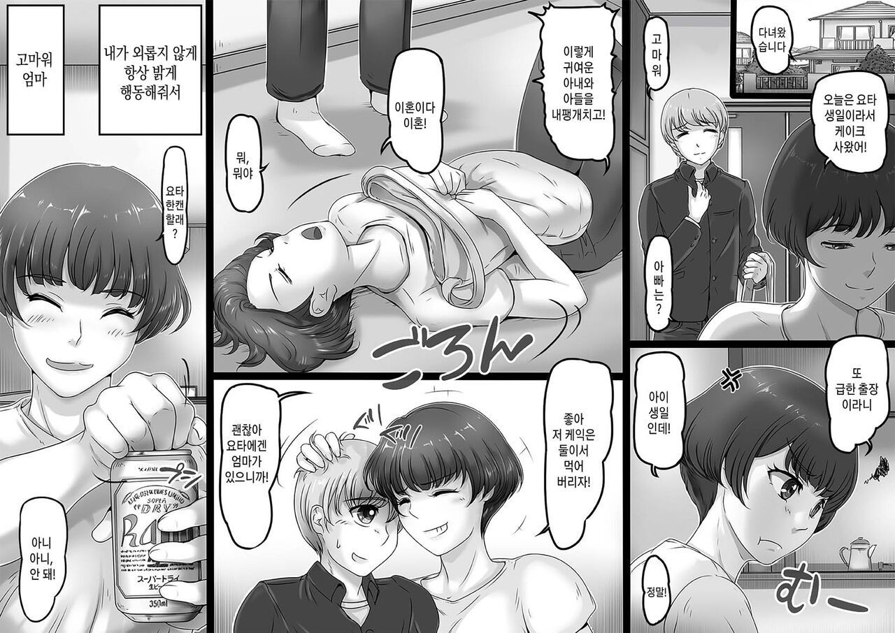 Okaa-san to Yabu no Naka | 엄마와 덤불 속 page 3 full