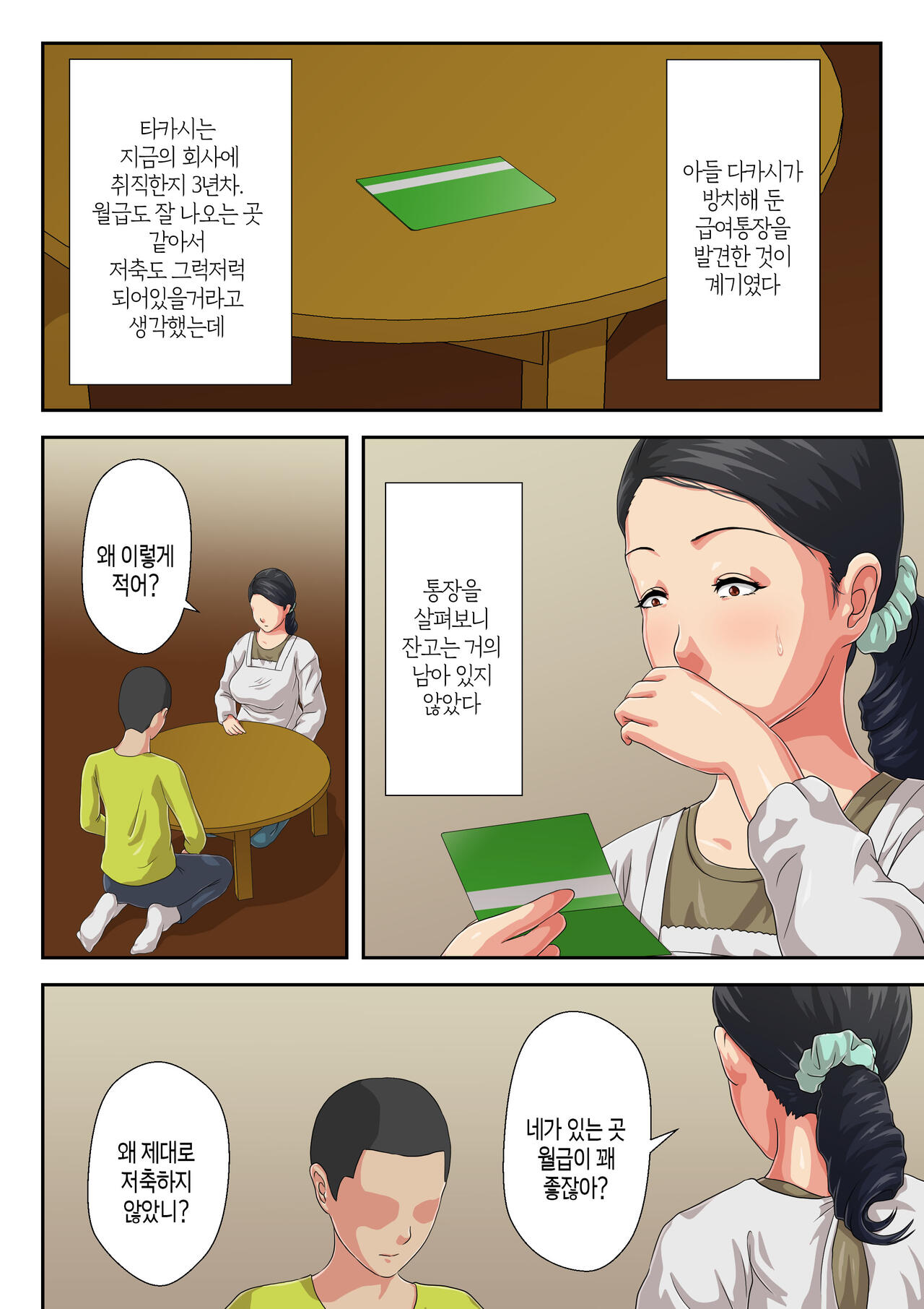 Okaa-san ni Butsukenasai | 엄마에게 털어버리세요 page 3 full