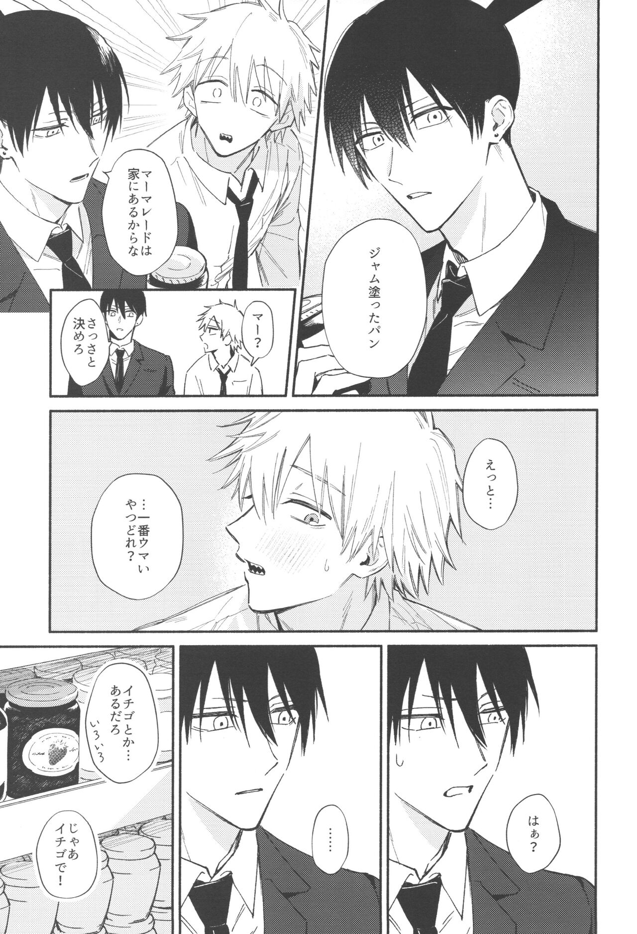 Jamu ni hachimitsu sorekara page 4 full