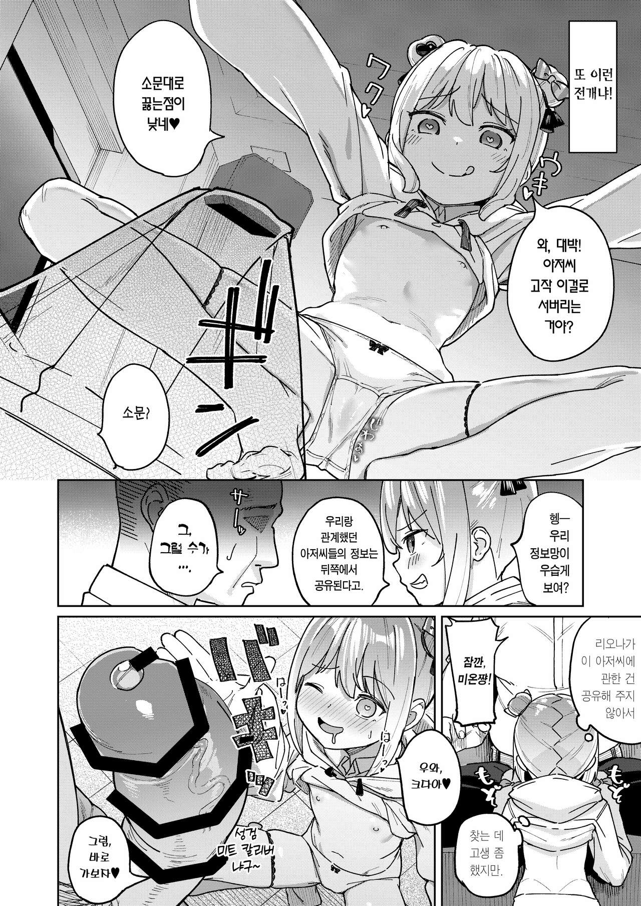 Musume no Tomodachi no Mesugaki ni Okasaremashita 3 | 딸의 친구인 메스가키에게 범해졌습니다 3 page 7 full