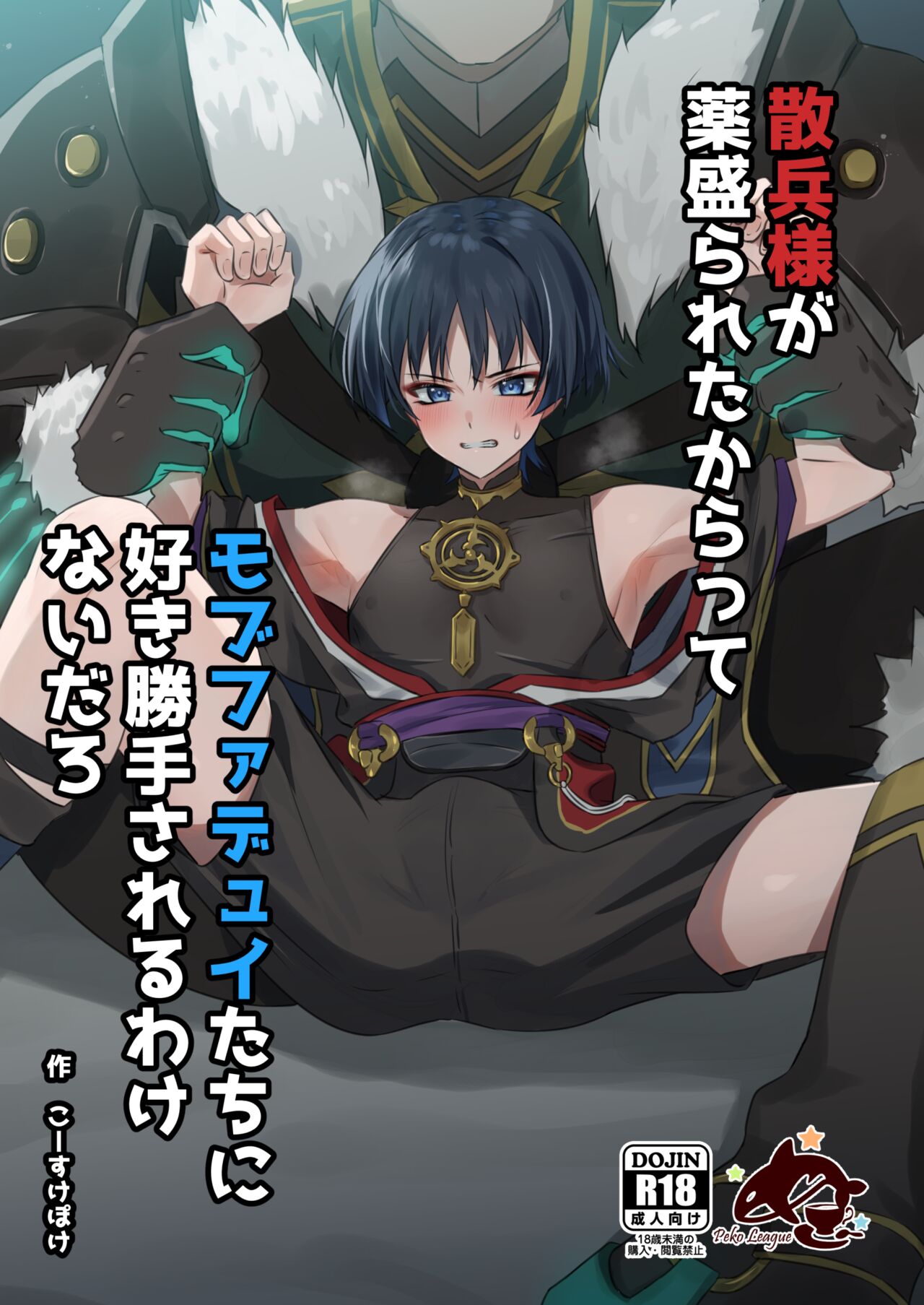 Sanpei-sama ga kusuri mora retakara tte mobufade yui-tachi ni suki katte sa reru wake naidaro page 1 full
