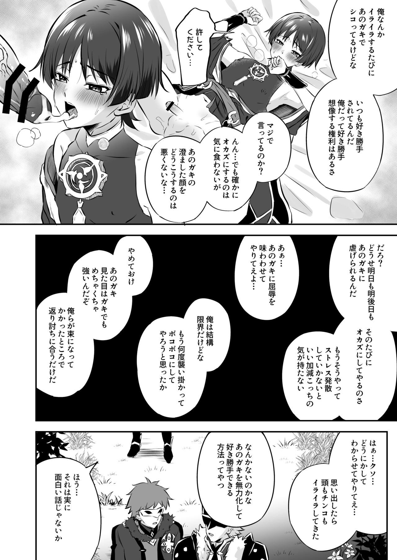Sanpei-sama ga kusuri mora retakara tte mobufade yui-tachi ni suki katte sa reru wake naidaro page 7 full