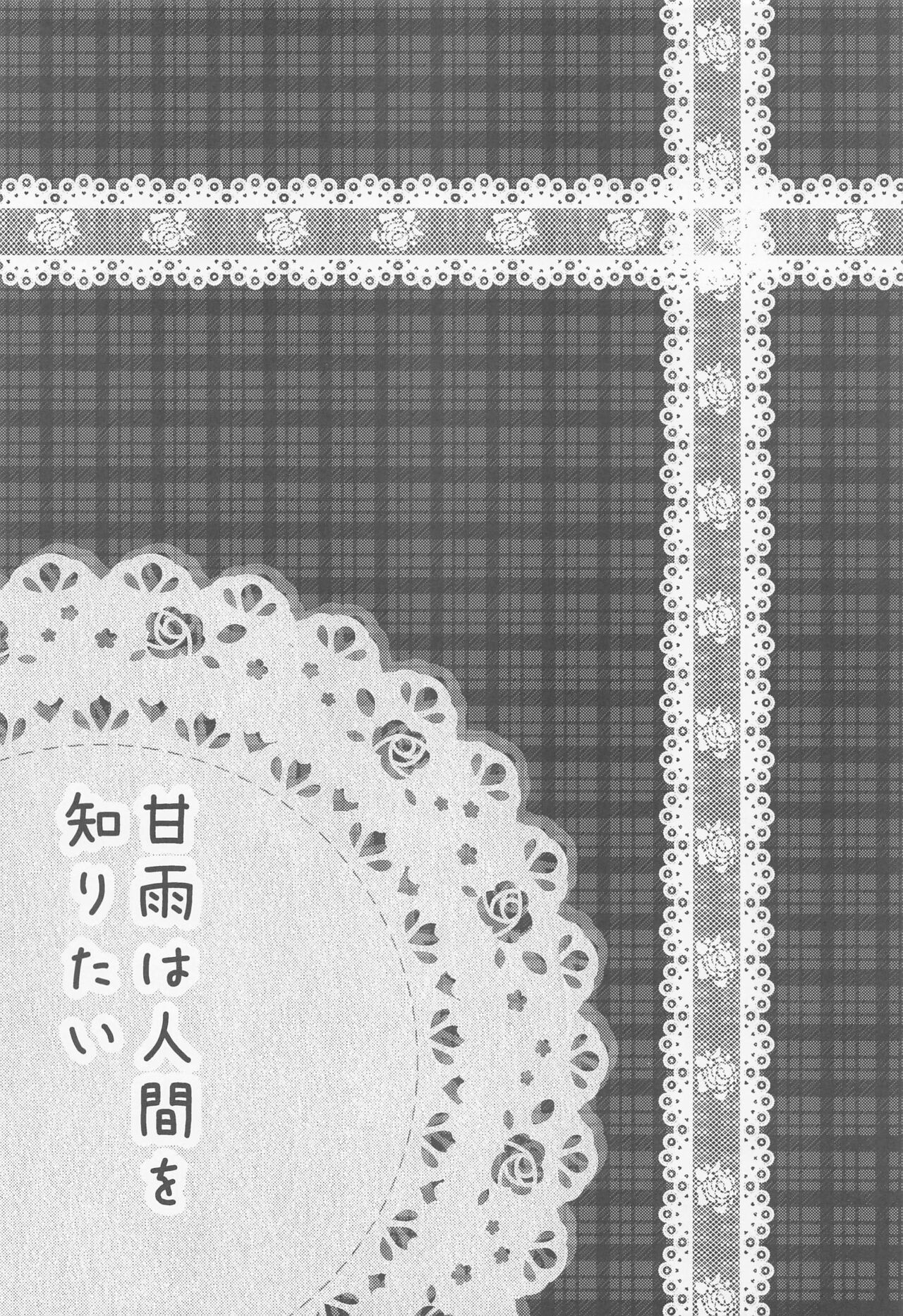 Ganyu wa Ningen o Shiritai page 3 full