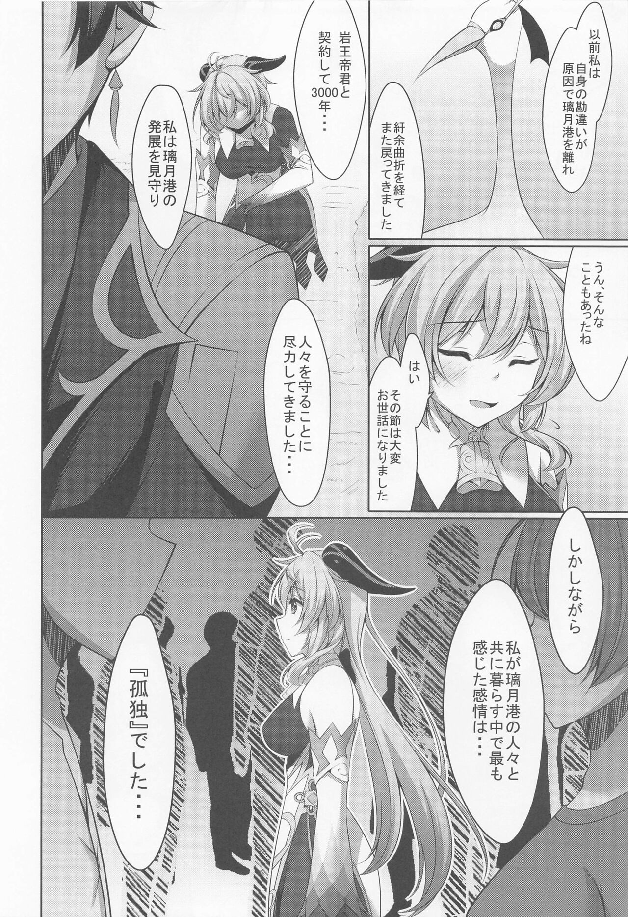 Ganyu wa Ningen o Shiritai page 7 full