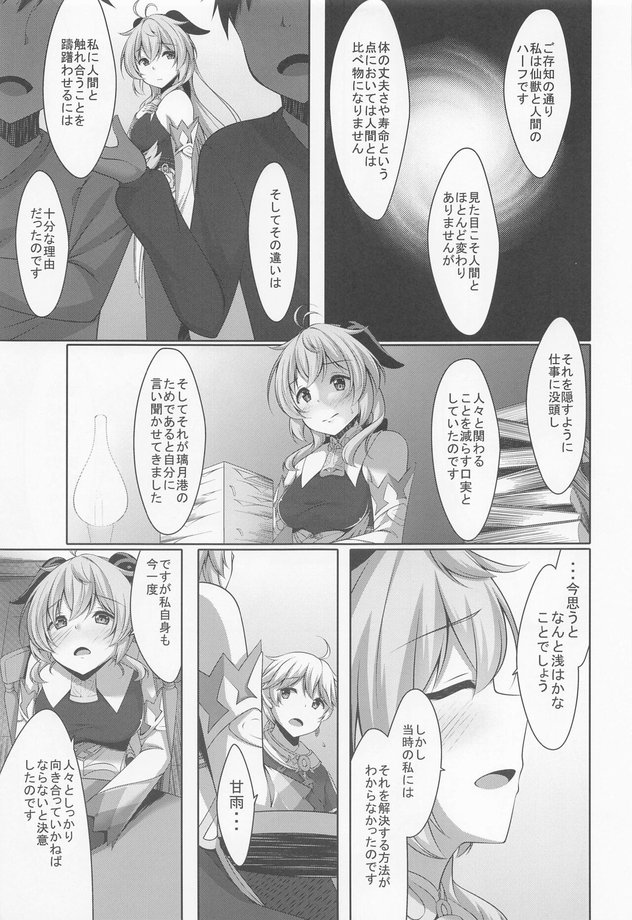 Ganyu wa Ningen o Shiritai page 8 full